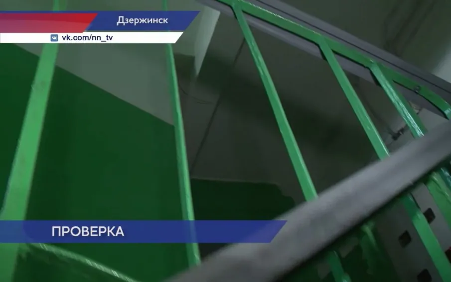 Декоративный ремонт в одном из домов Дзержинска произвели после вмешательства Госжилинспекции